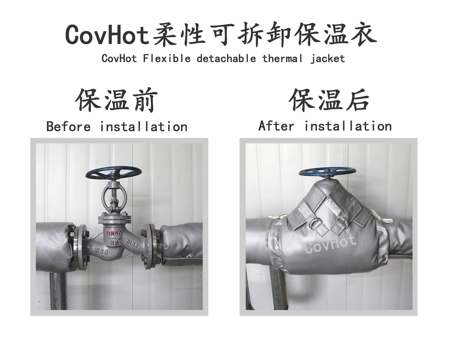 COVHOT?柔性可拆卸式<a href=http://www.1yan.net/e/tags/?tagname=%E4%BF%9D%E6%B8%A9%E8%A1%A3 target=_blank class=infotextkey>保溫衣</a>,可拆卸式保溫